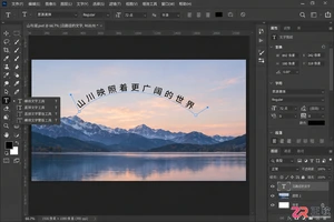 Photoshop文字沿路径排列的设置方法