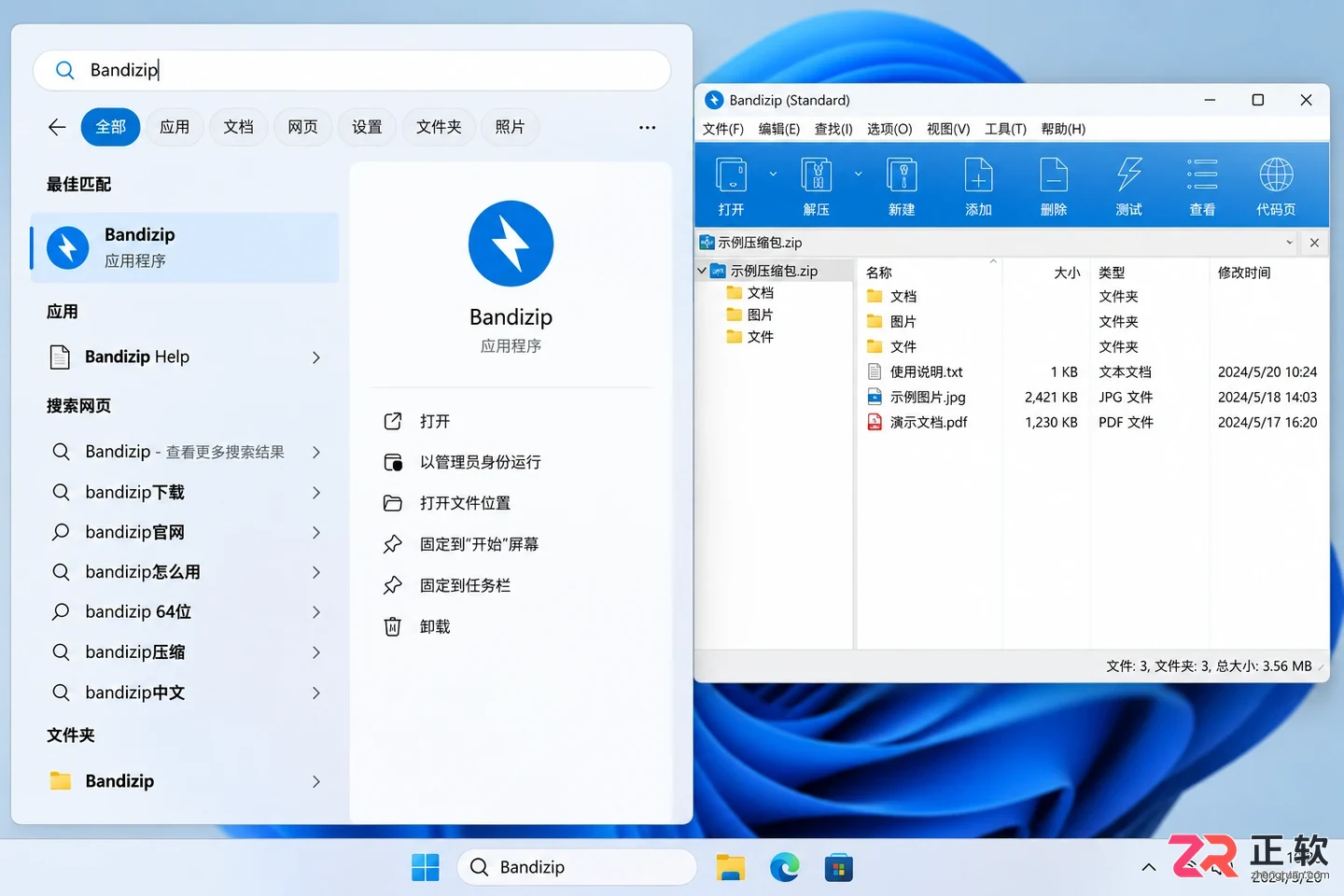 Bandizip安装后打不开？Windows常见安装问题排查