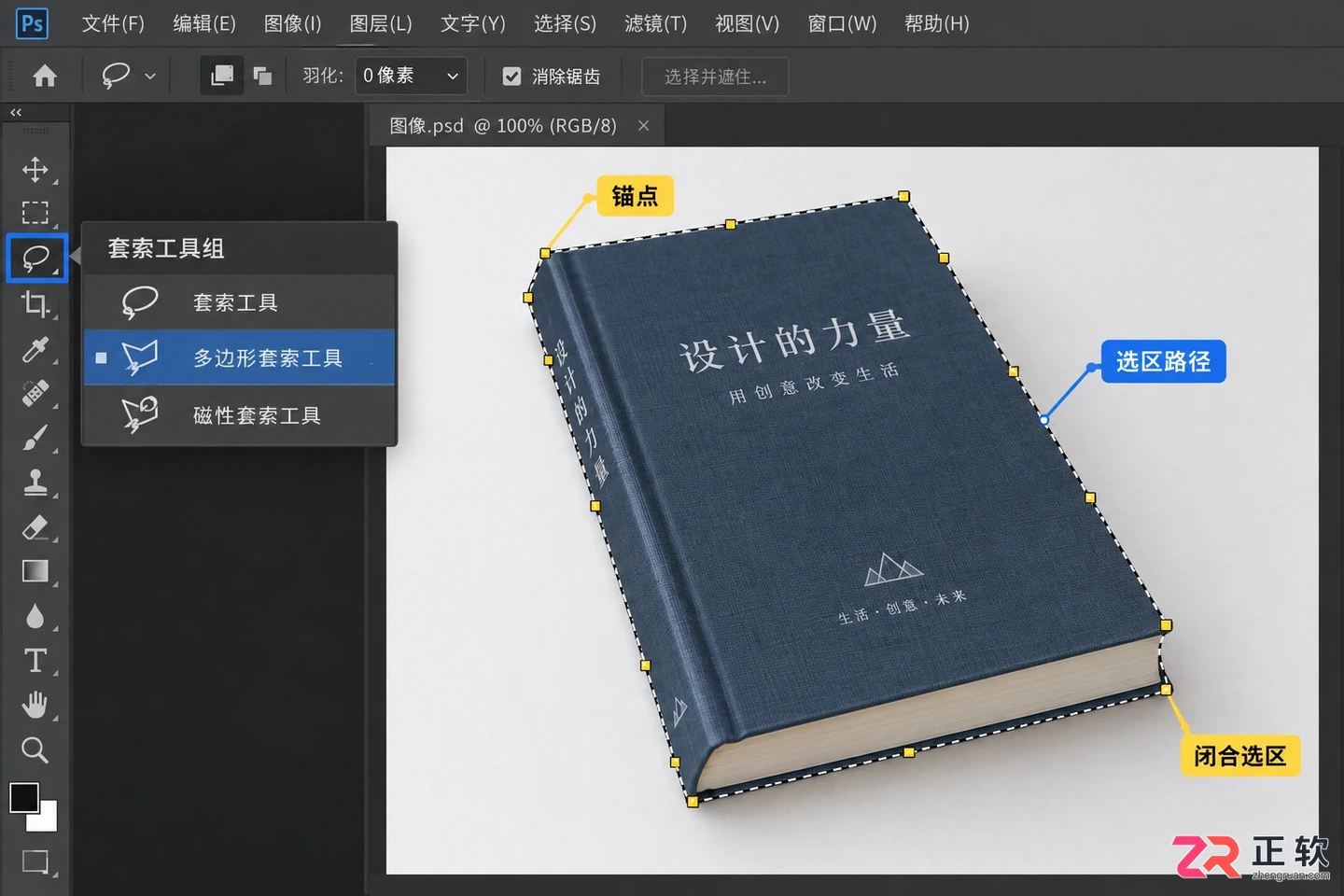 Photoshop选区工具怎么用?使用方法与快捷键