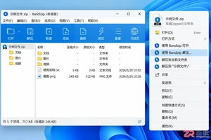 Bandizip下载后怎么判断安装包是否正常？