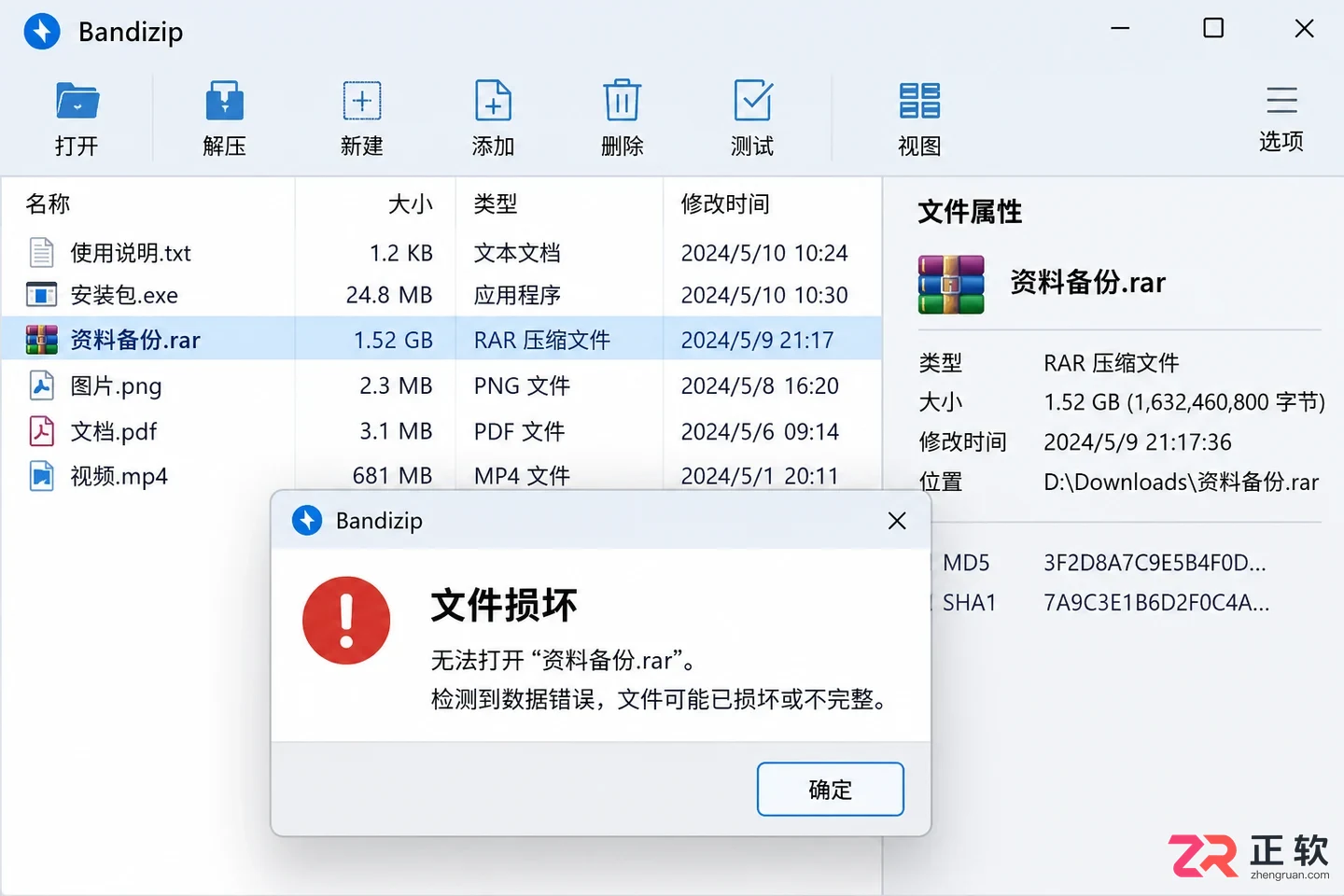 Bandizip下载后打不开RAR文件？多半是这几个原因