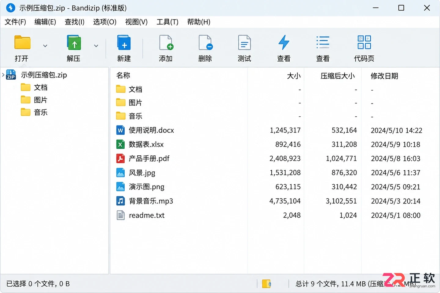 Bandizip安装后怎么用?新手入门第一步