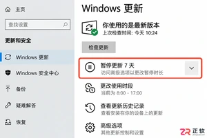 win10怎么只关闭大版本升级保留安全更新推送