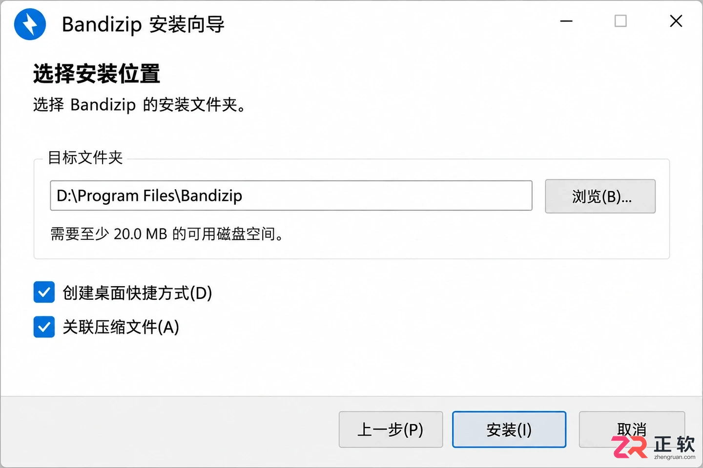 Bandizip安装教程:新手第一次装也能一次成功