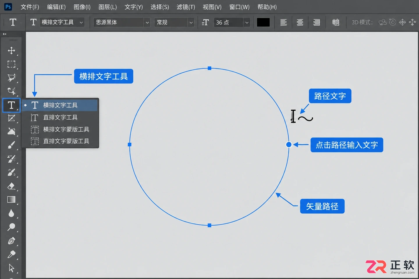 Photoshop文字排圆圈教程:让文字沿圆形路径排列