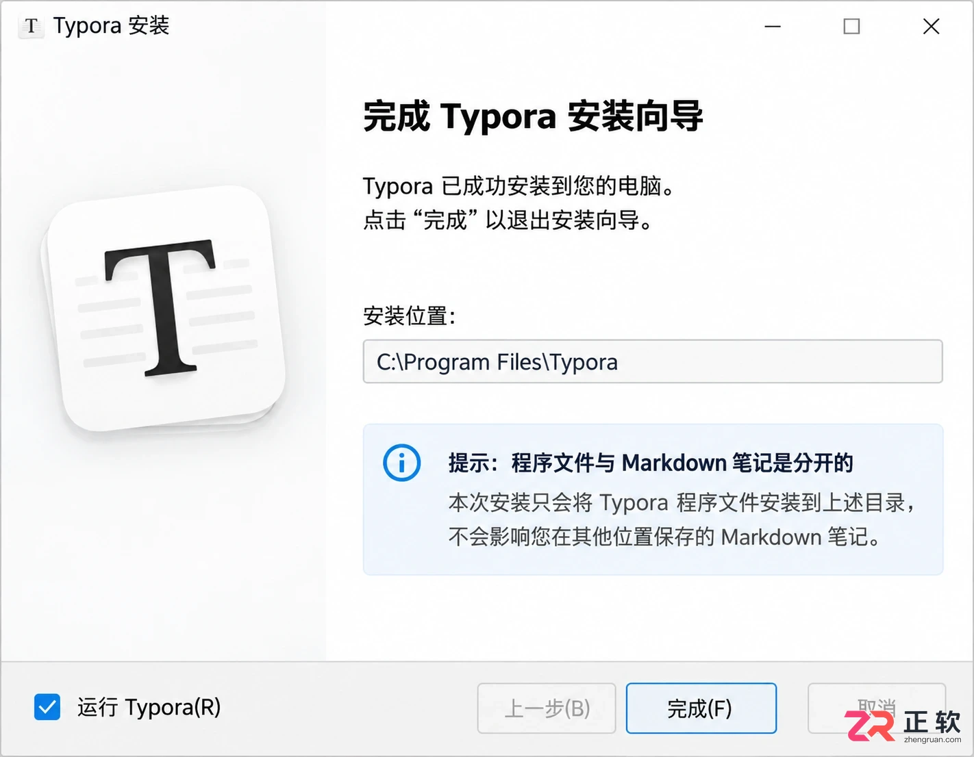 Typora安装路径怎么选?别只点下一步