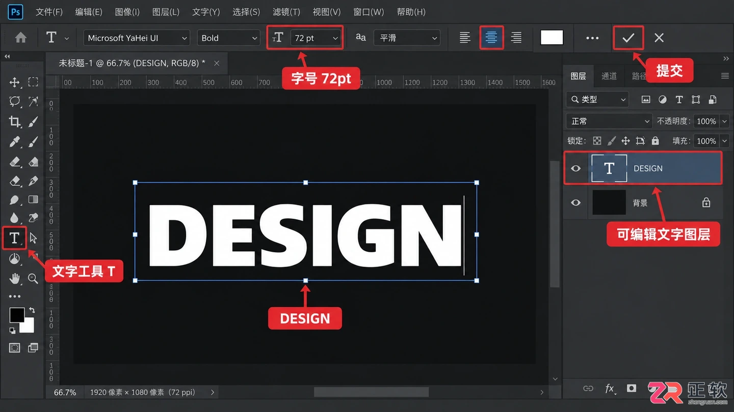 Photoshop文字加工教程:添加文字与制作文字效果的方法
