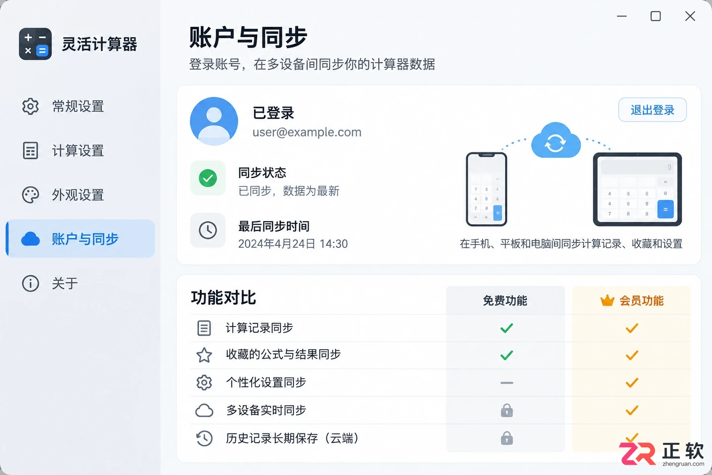 免费版够不够用?灵活计算器激活前的功能区别对比