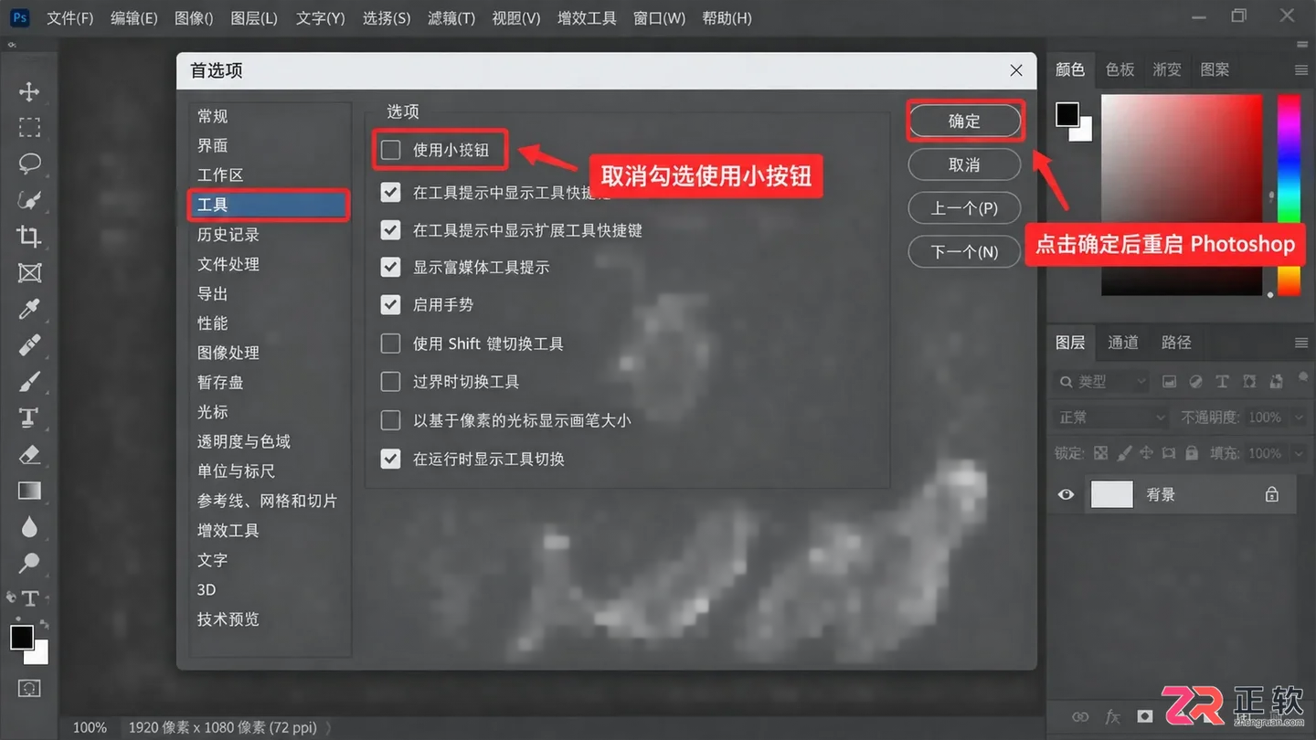 photoshop工具栏太小怎么改 photoshop工具栏怎么调大