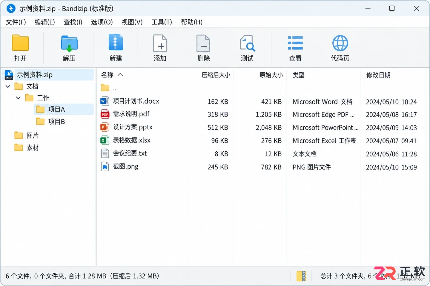 Bandizip安装后怎么用?新手入门第一步