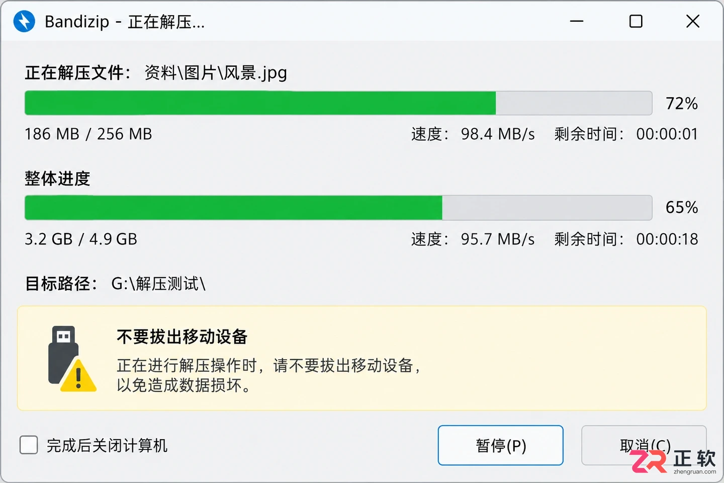 Bandizip怎么把压缩包解压到移动硬盘或U盘?