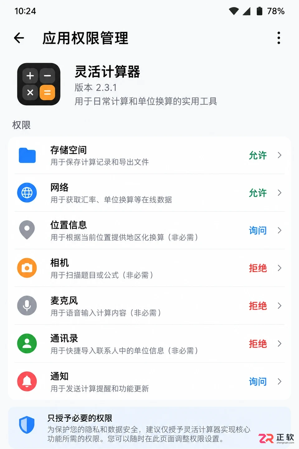 Android安装包无法打开?灵活计算器APK安装排查指南