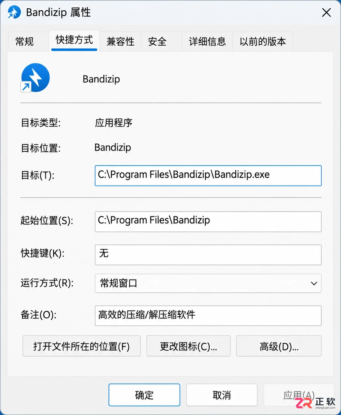 Bandizip安装完找不到软件?桌面快捷方式这样建