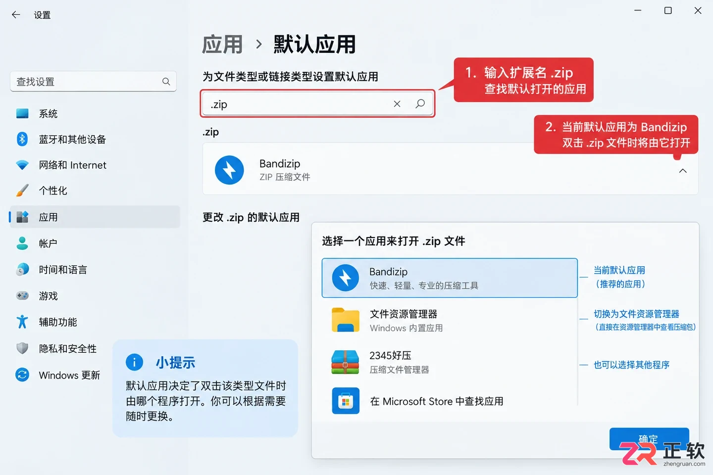 Bandizip下载后总自动打开压缩包？取消自动关联教程