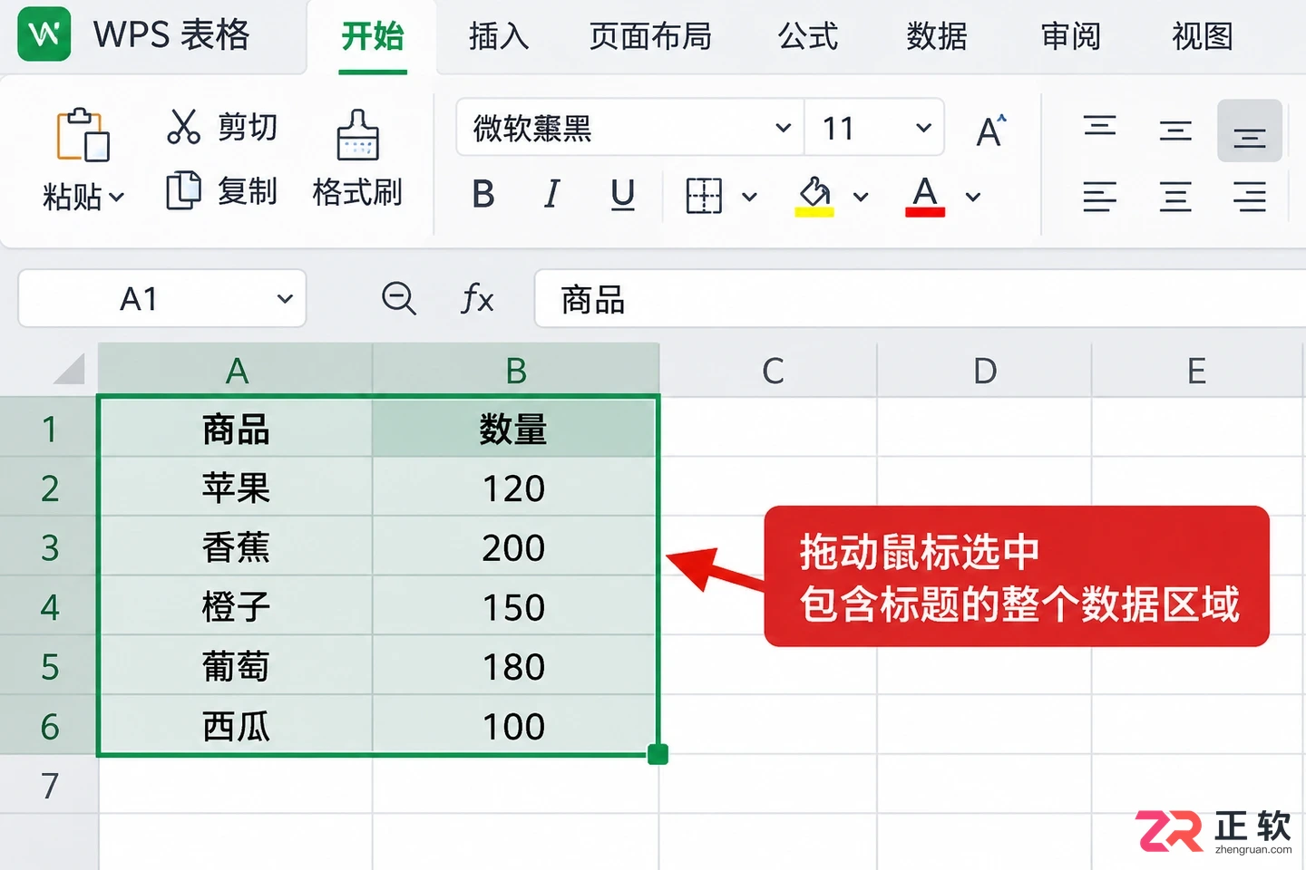 WPS 表格怎么插入柱状图