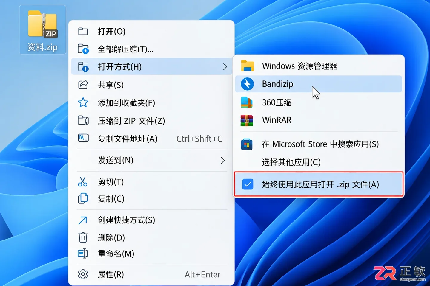 Bandizip安装包下载后怎么安装？手把手教学