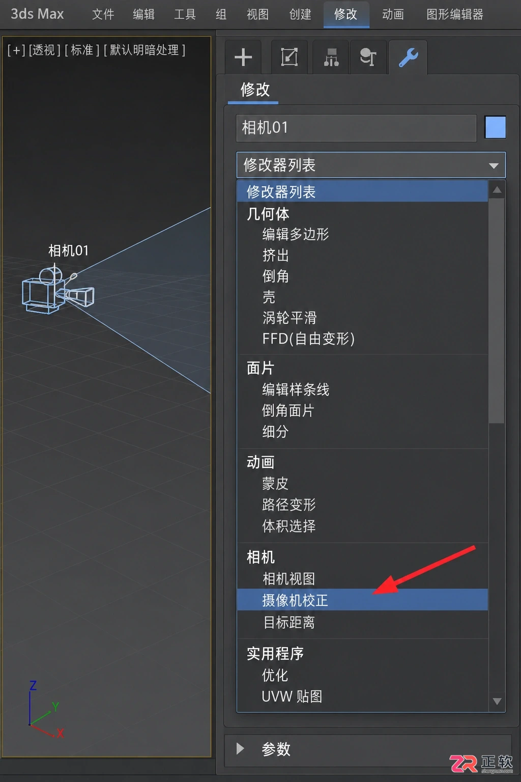 3dmax摄像机校正在哪里打开设置?相机视角歪斜调整方法