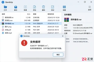 Bandizip下载后打不开RAR文件?多半是这几个原因