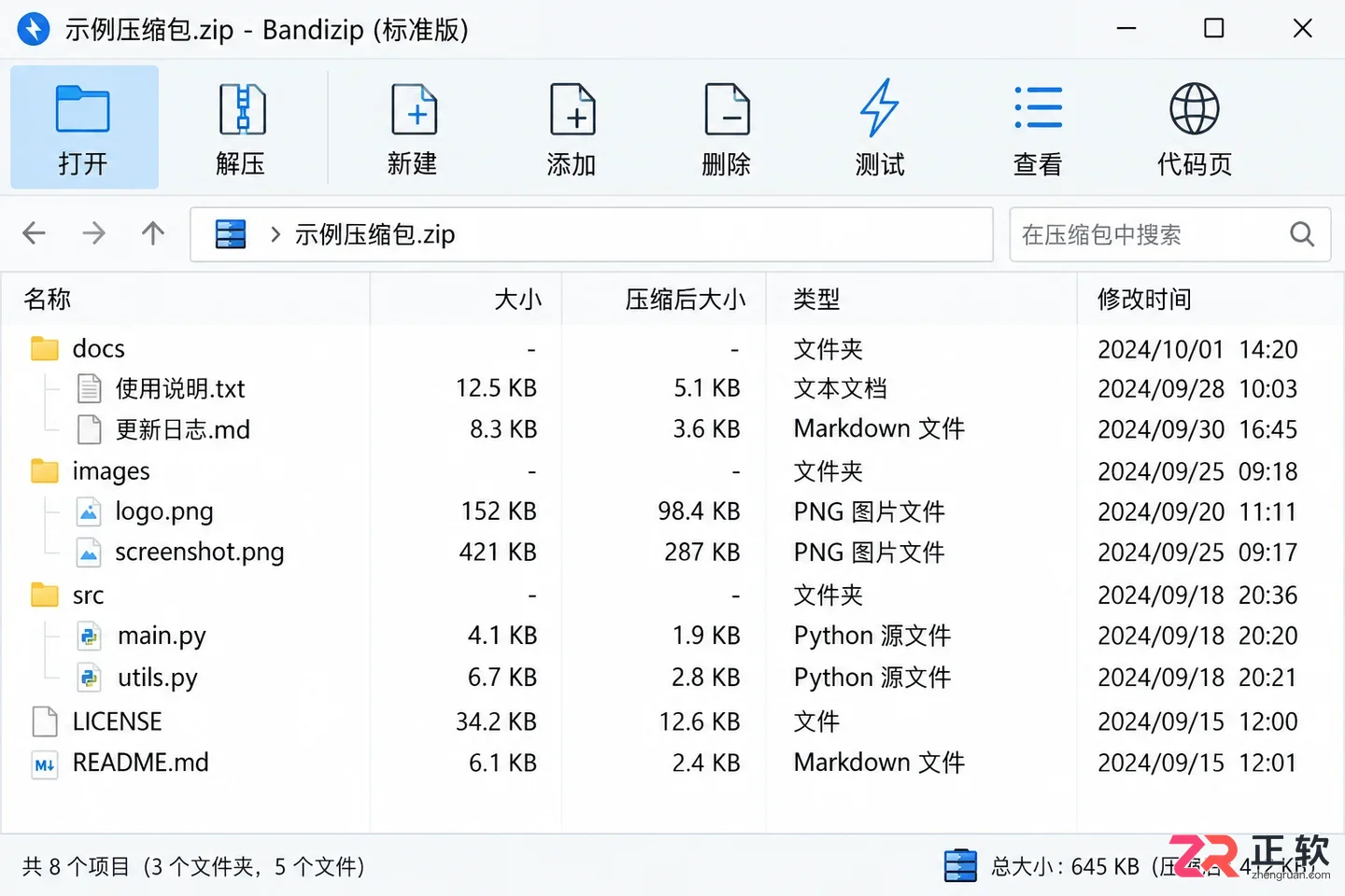 Bandizip安装后怎么用?新手入门第一步
