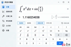 灵活计算器下载后打不开?先检查系统版本和安装权限