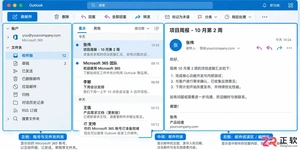 Microsoft365商业版怎么用Outlook收发工作邮件