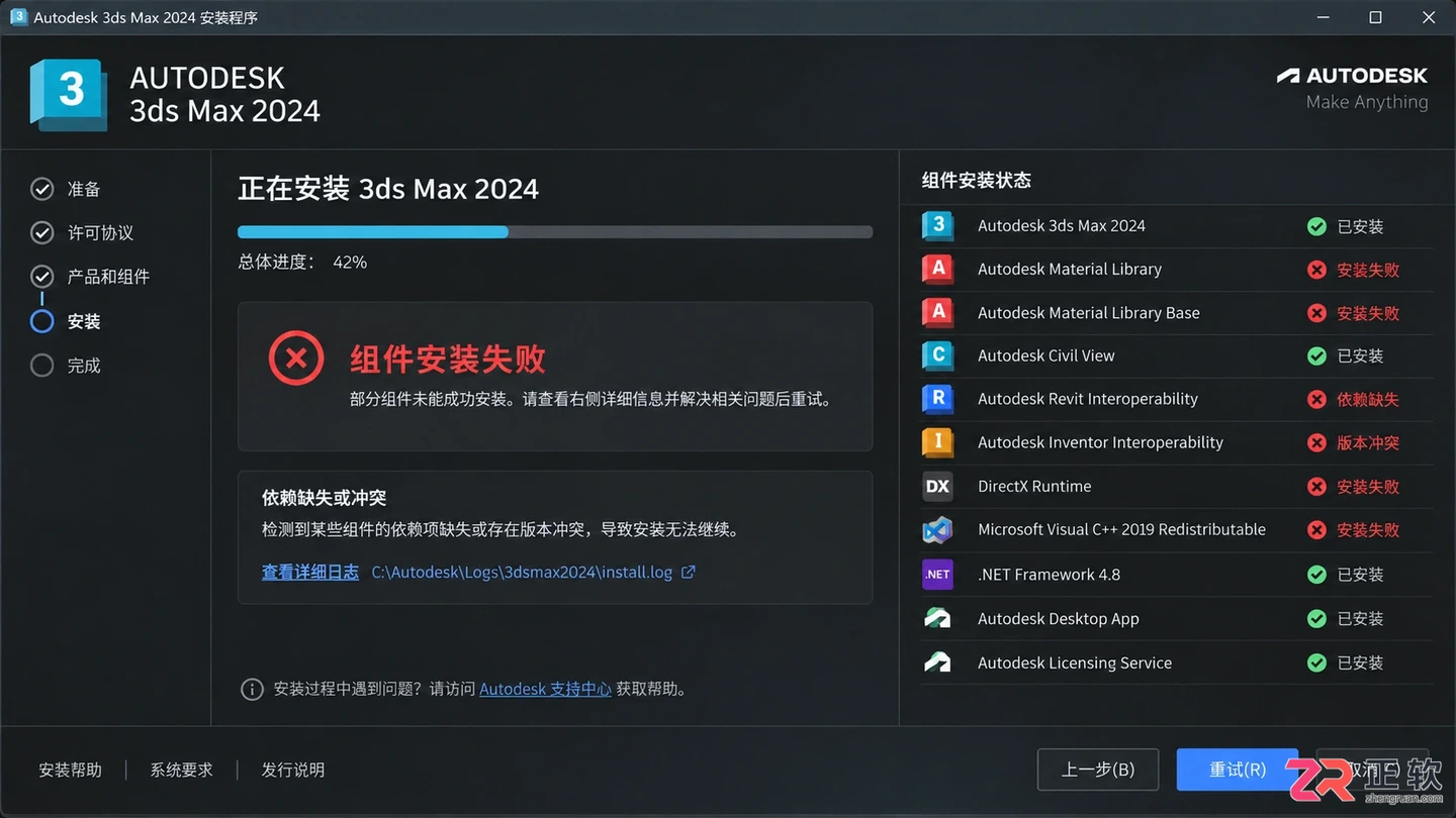 3DMAX安装失败解决方法:全红叉及组件无法安装处理教程