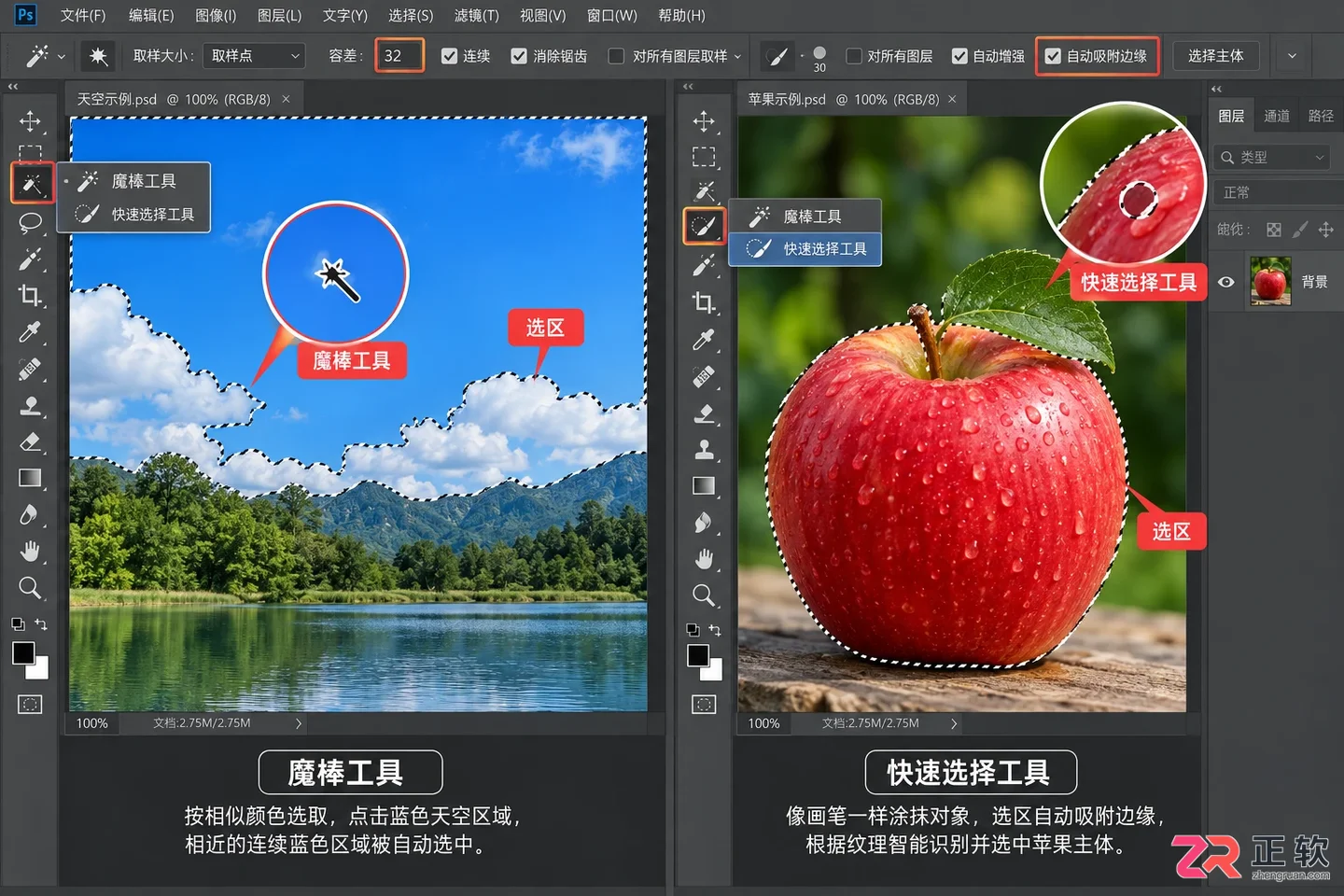 Photoshop选区怎么用？基本操作与常用快捷键