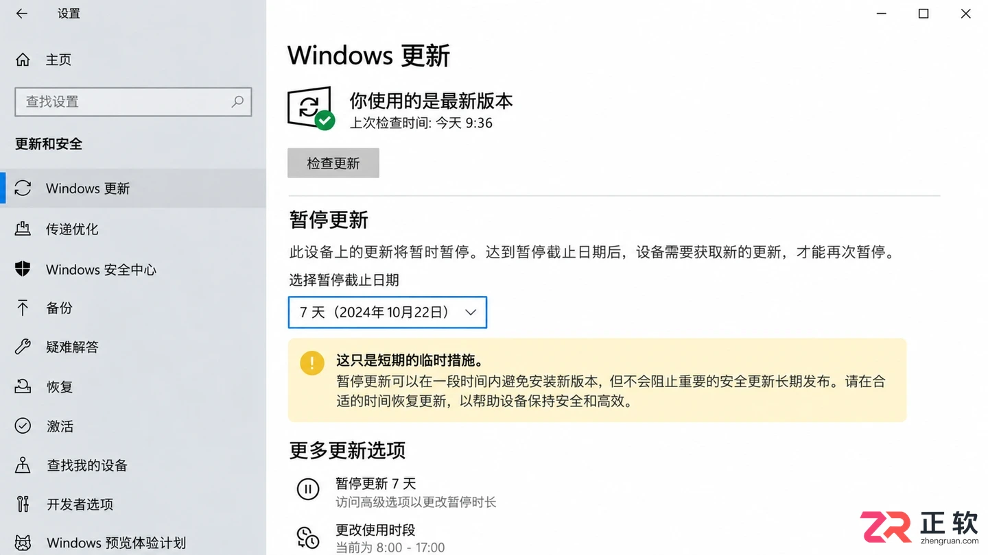 win10系统更新自动重启丢失文件怎么预防