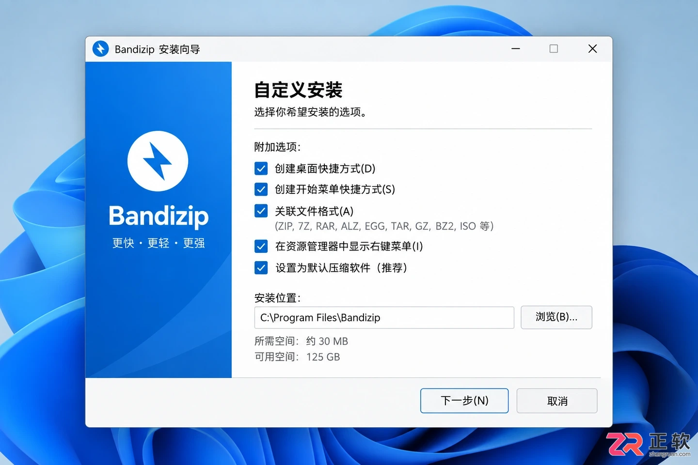 Bandizip下载后怎么判断安装包是否正常？