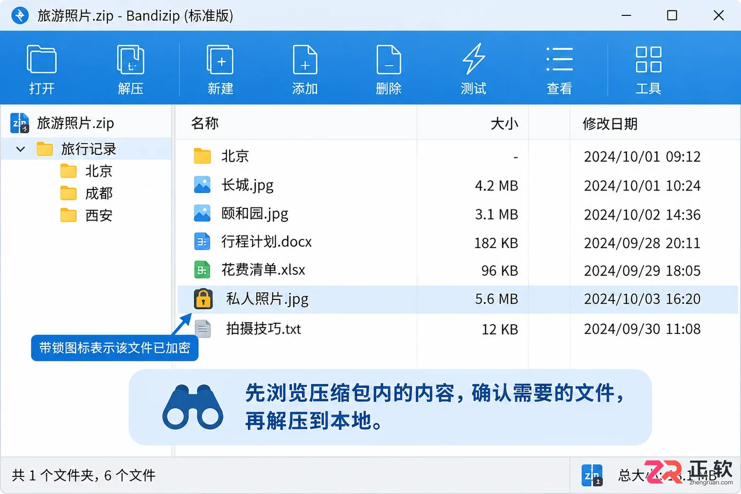 Bandizip下载后怎么解压RAR、ZIP、7Z?超简单