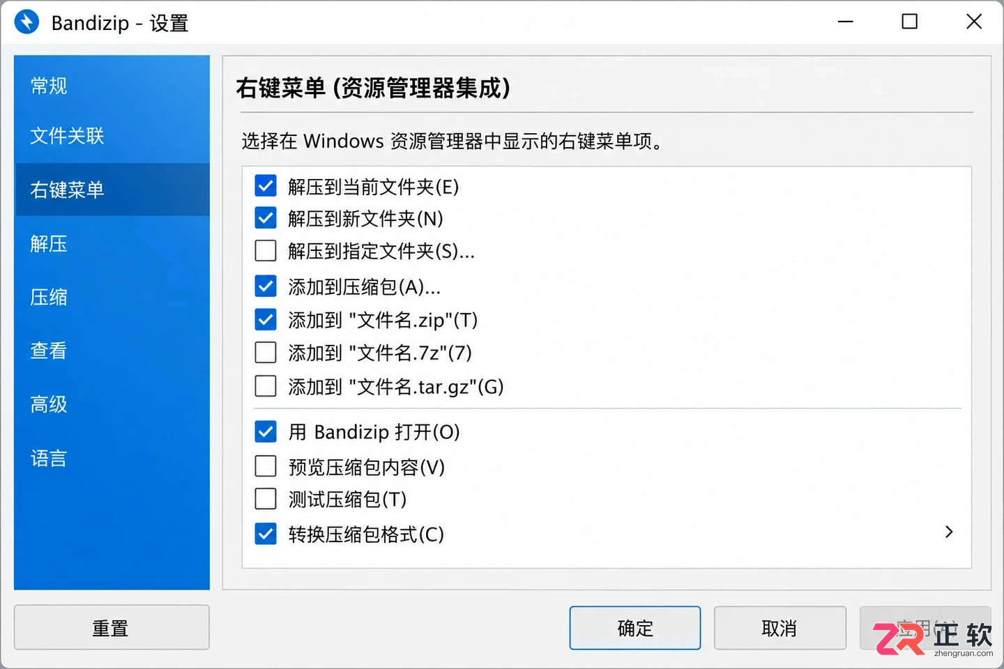 Bandizip下载后总自动打开压缩包？取消自动关联教程