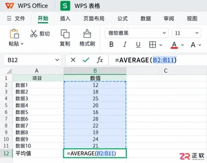 WPS 表格怎么快速计算平均值