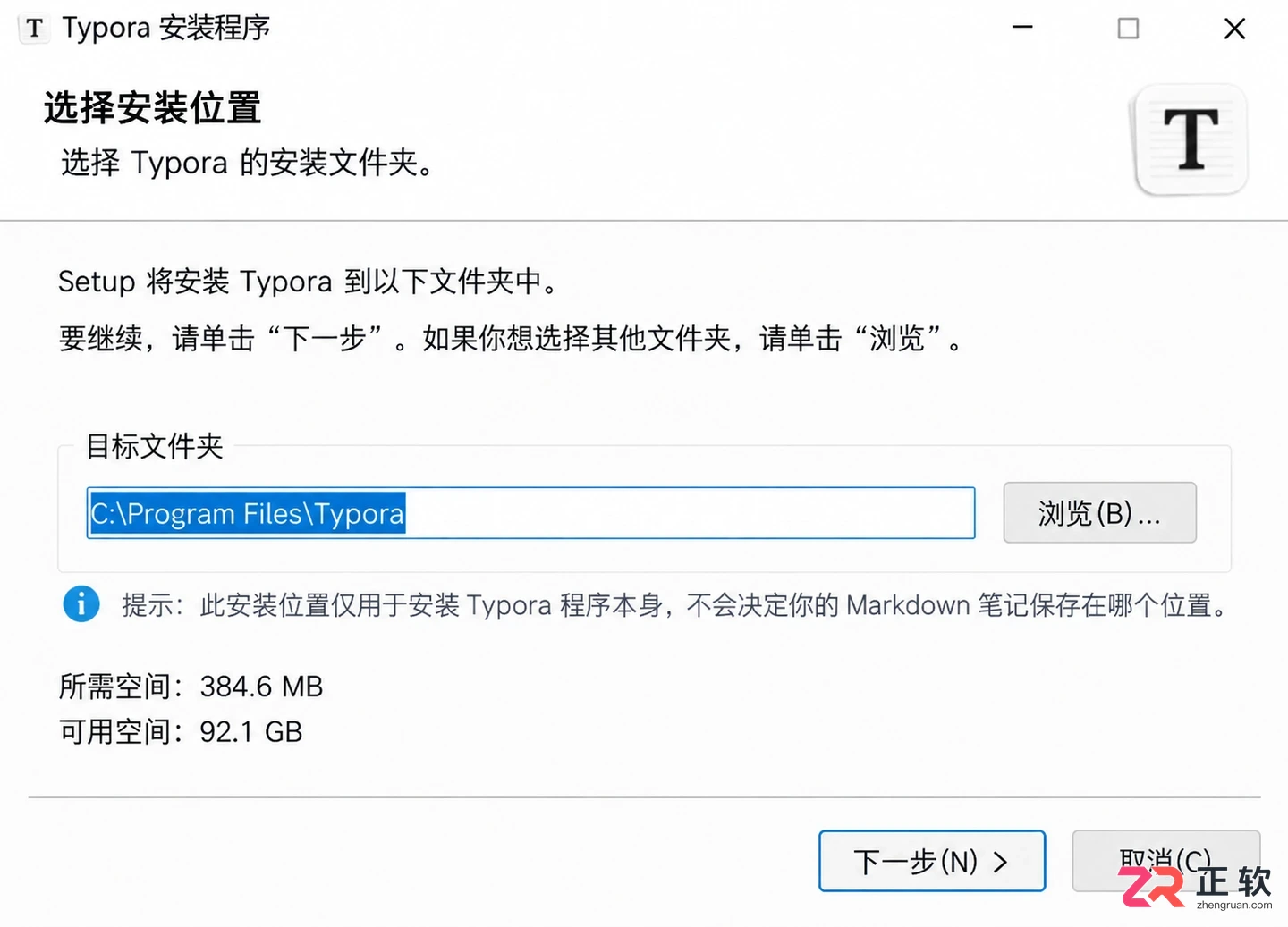 Typora安装路径怎么选?别只点下一步
