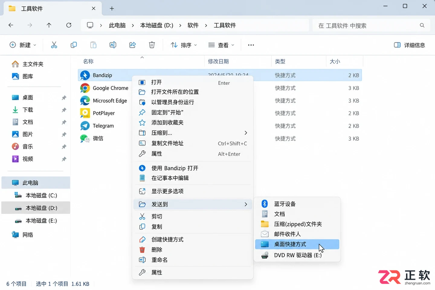Bandizip安装完找不到软件在哪？桌面快捷方式怎么建