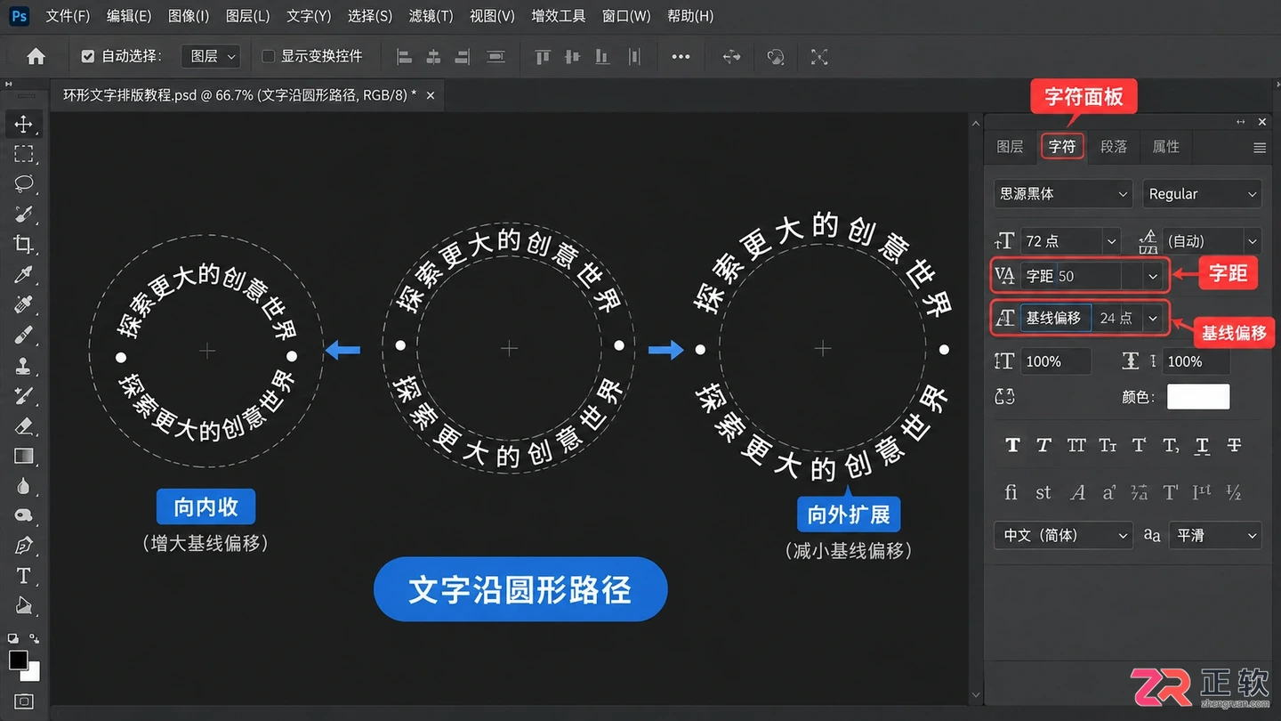 Photoshop文字排圆圈教程:让文字沿圆形路径排列