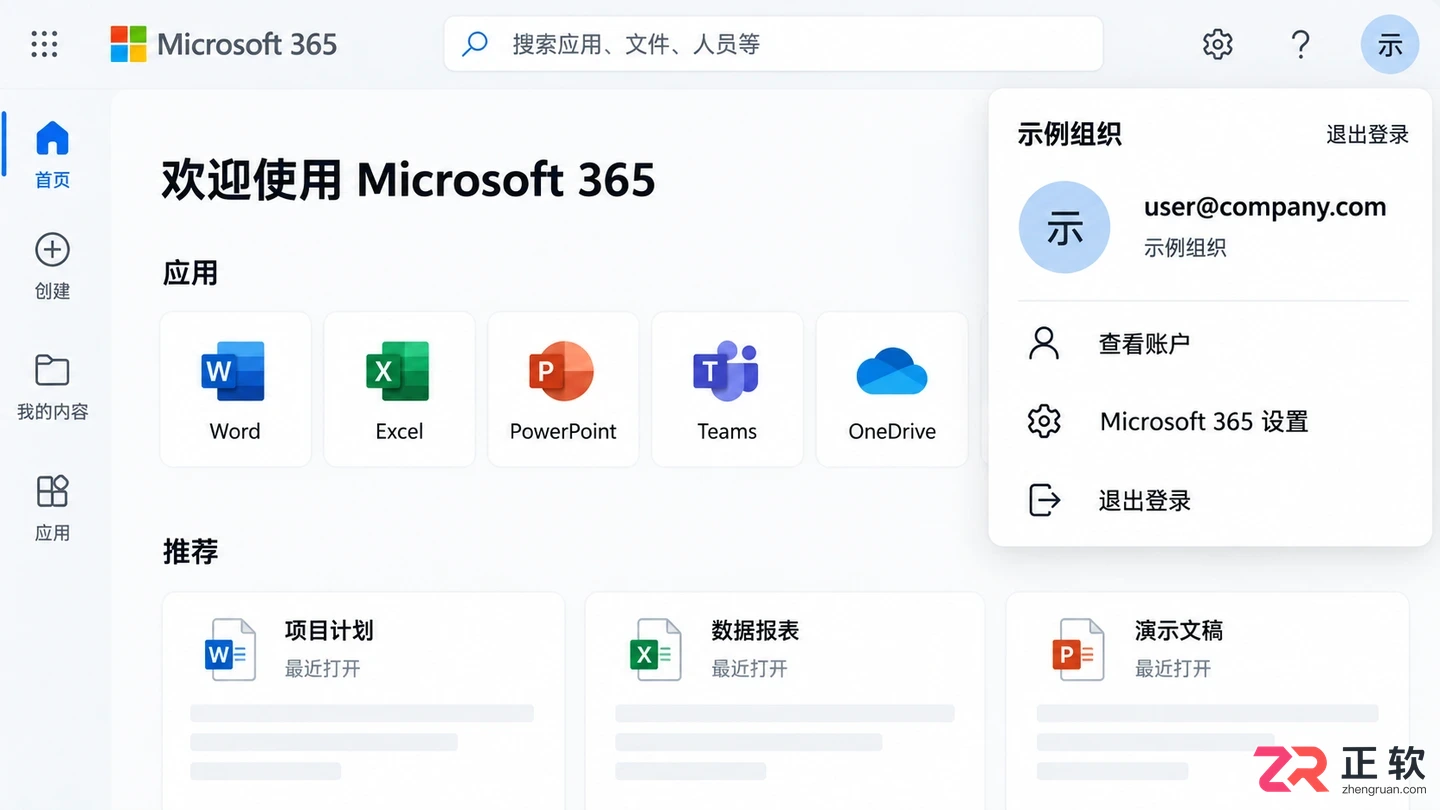 Microsoft365商业版怎么在网页版Office里使用