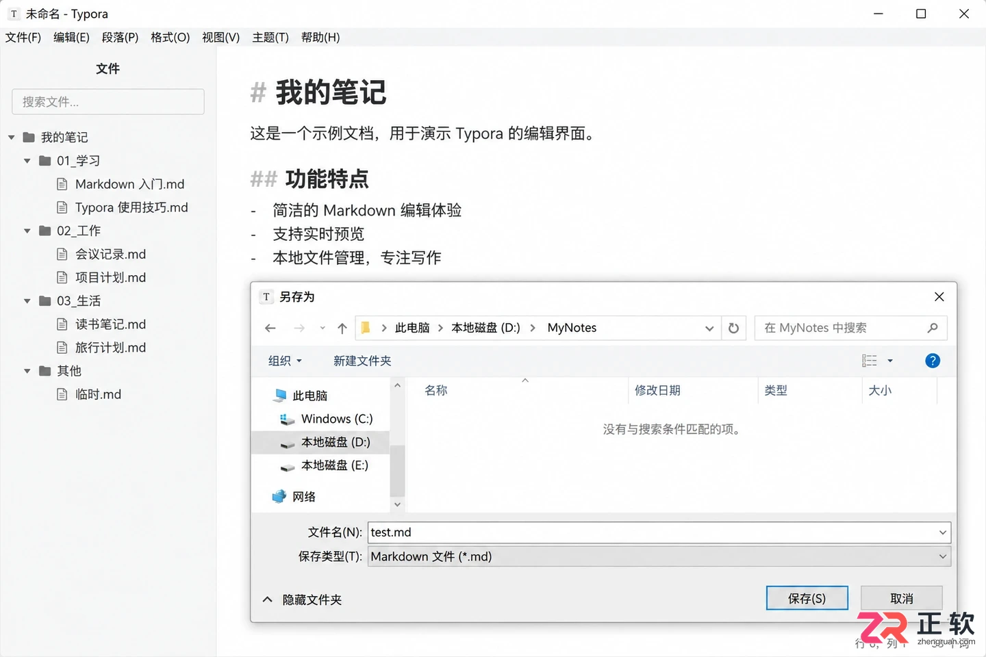 Typora安装路径怎么选?别只点下一步