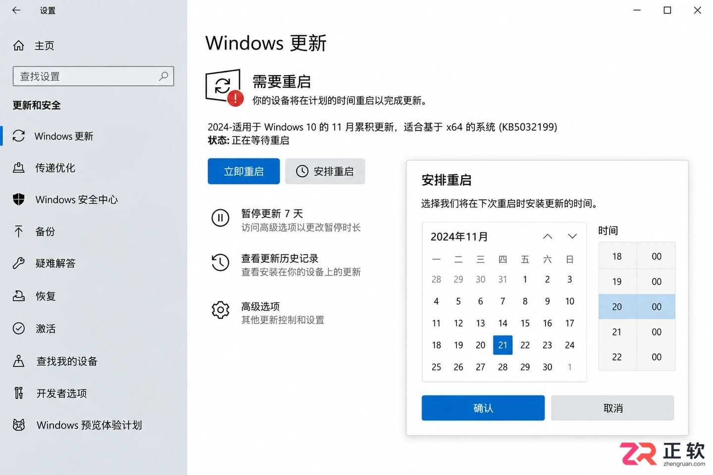 win10系统更新自动重启丢失文件怎么预防