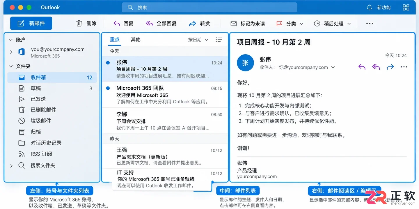 Microsoft365商业版怎么用Outlook收发工作邮件