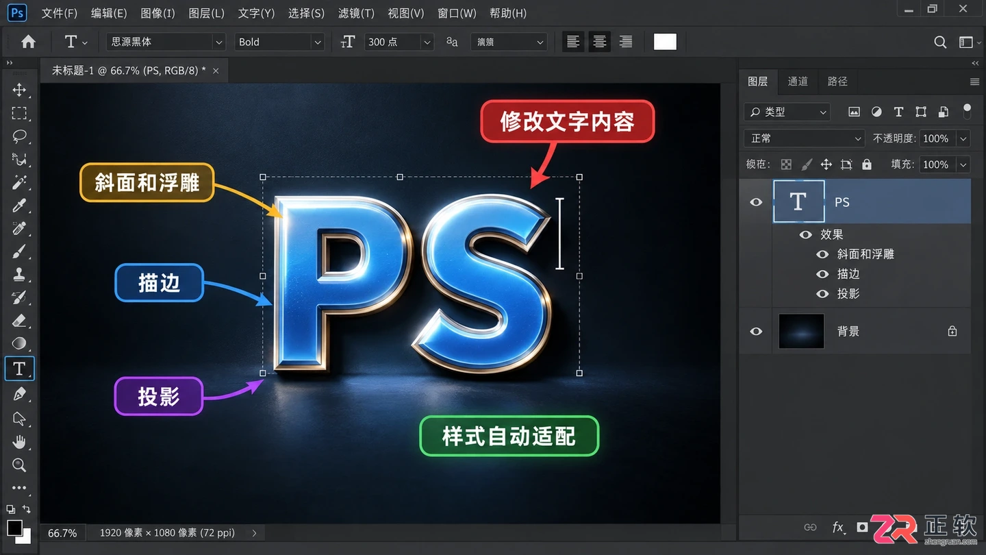 Photoshop文字加工教程:添加文字与制作文字效果的方法