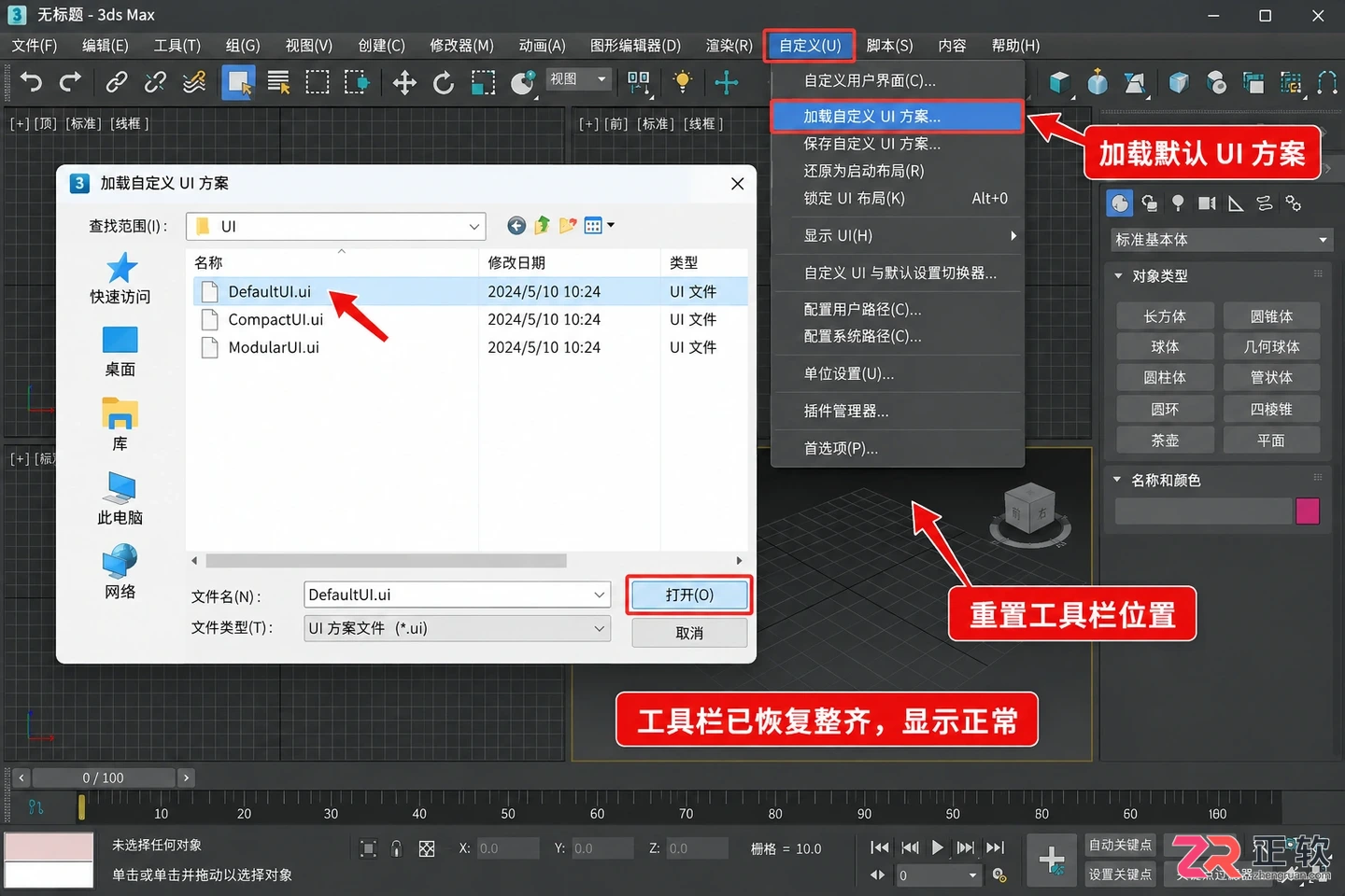 3DMax插件工具栏显示不全怎么调小显示比例