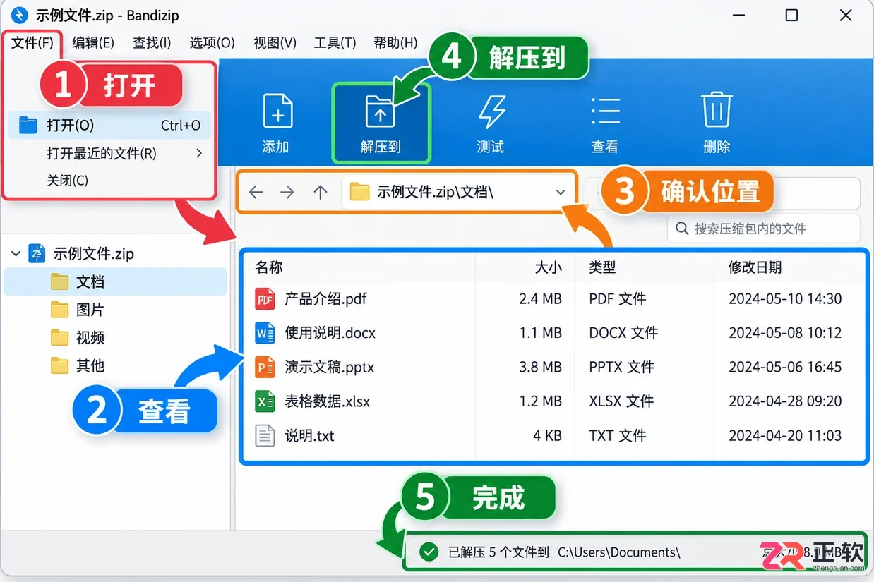 Bandizip下载后怎么解压RAR、ZIP、7Z?超简单