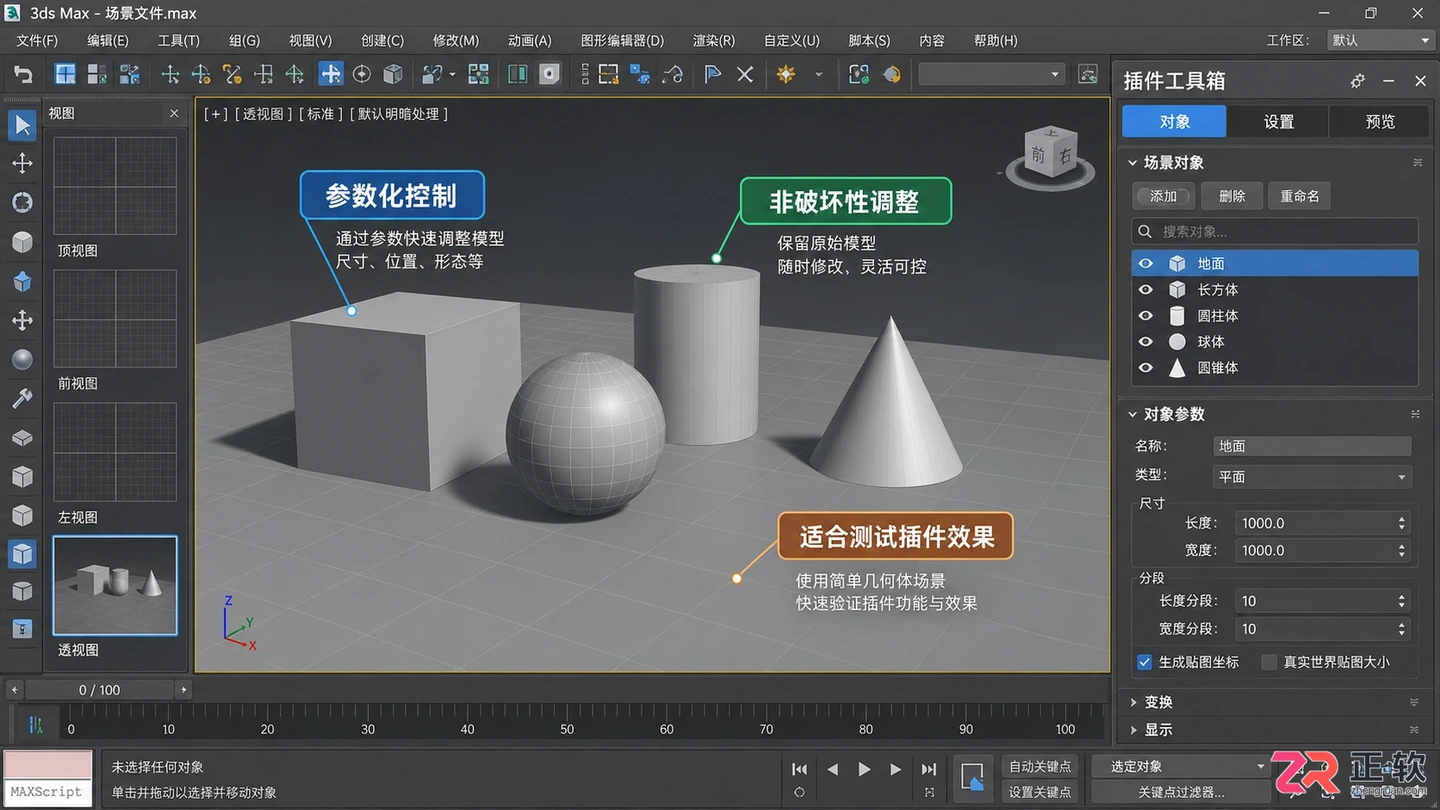 3dmax插件工具箱哪个好用?常用工具箱对比与选择