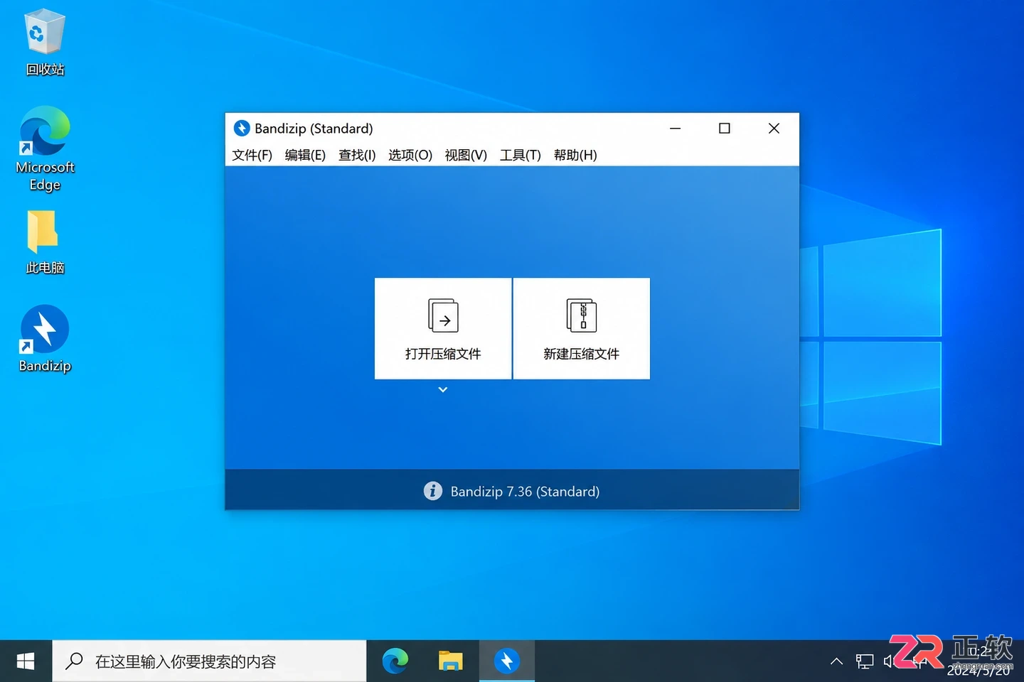 Bandizip安装完找不到软件?桌面快捷方式这样建