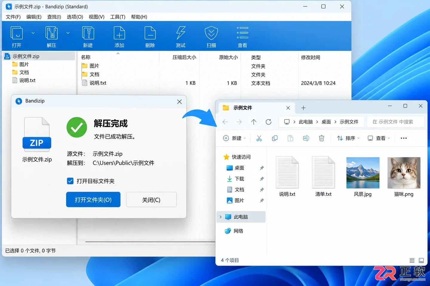 Bandizip安装后打不开？Windows常见安装问题排查