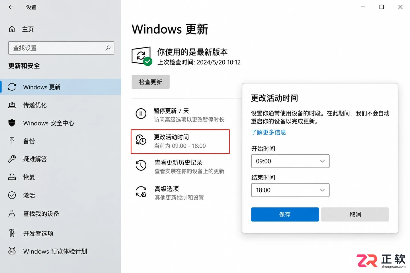 win10系统更新自动重启丢失文件怎么预防