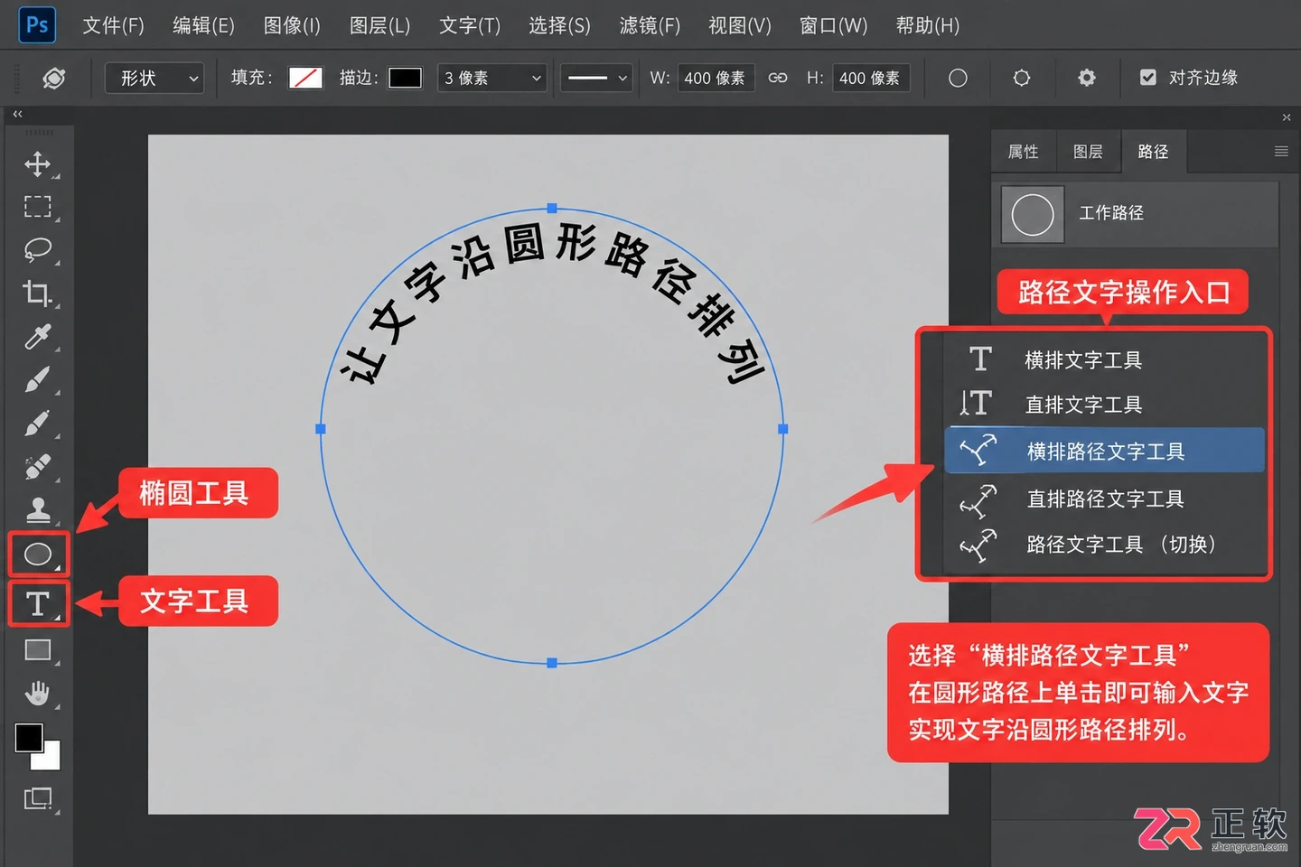 Photoshop文字排圆圈教程:让文字沿圆形路径排列