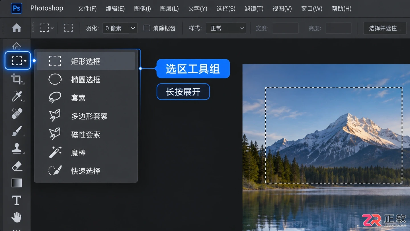 Photoshop选区怎么用？基本操作与常用快捷键