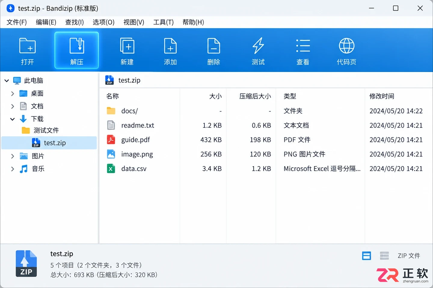 Bandizip安装包下载后怎么安装？手把手教学