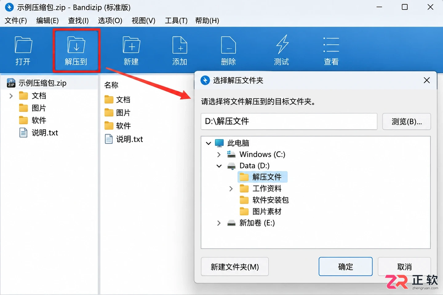 Bandizip下载后怎么解压RAR、ZIP、7Z?超简单